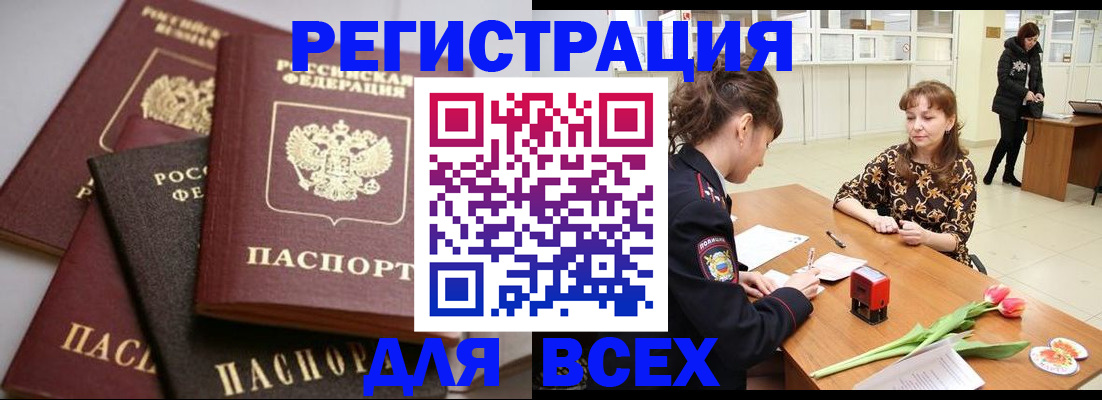 прописка 2025 в Тулуне