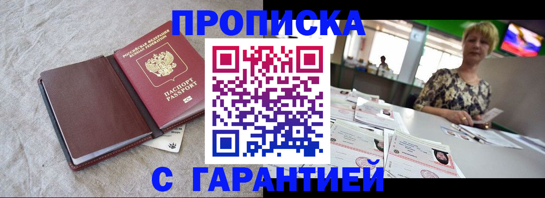 временная прописка в Тулуне